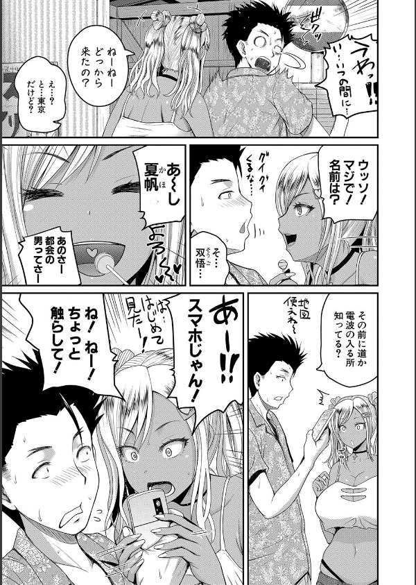 いんばいと！ SEXだらけの島ですが何か？【デジタル特装版】_9枚目の画像